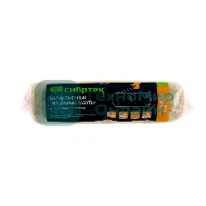 Валик Сибртех сменный Фасадные работы, 250мм, ворс 18мм, D48мм, D ручки 8 мм, полиакрил, полиэстер