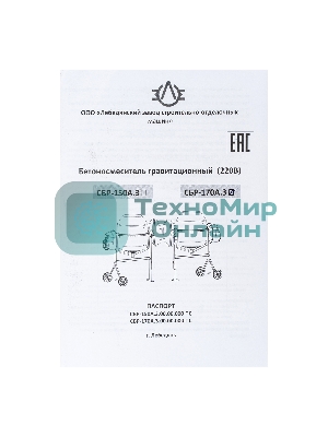 Бетоносмеситель Россия СБР-190 190 л, 1,0 кВт, 220 В, чугунный венец