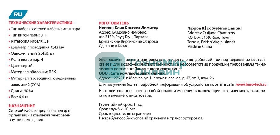 Кабель сетевой Buro BU-CCA-042 UTP 4 пары cat5E solid 0.42мм 305м серый