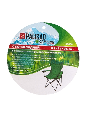 Стул складной Palisad Camping с подлокотниками и подстаканниками 81х51х86 см