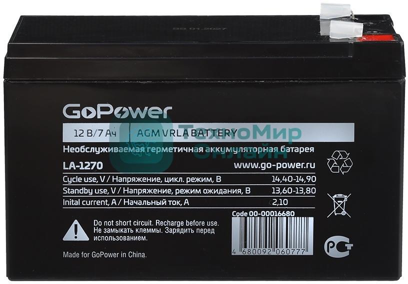 Аккумулятор свинцово-кислотный GoPower LA-1272 12V 7.2Ah