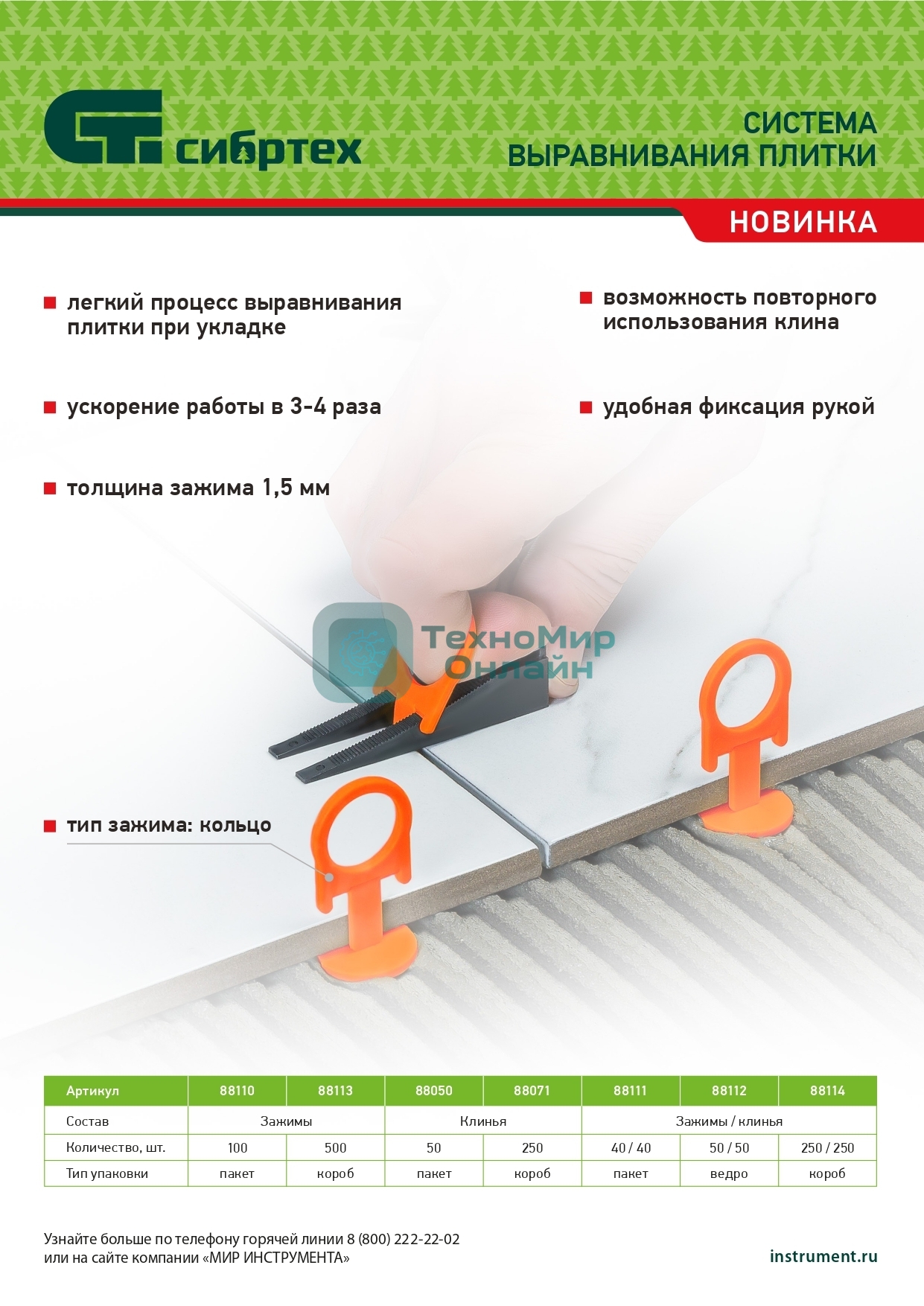 Зажим для системы выравнивания плитки Сибртех СВП Кольцо, 100 шт. в пакете