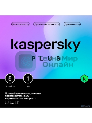 Программное обеспечение Kaspersky Plus + Who Calls 5-Device 1Y Base Box (KL1050RBEFS)