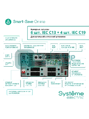 Источник бесперебойного питания Systeme Electriс SRT SRTSE6KRTX LIEC-NC 6000Вт 6000ВА черный