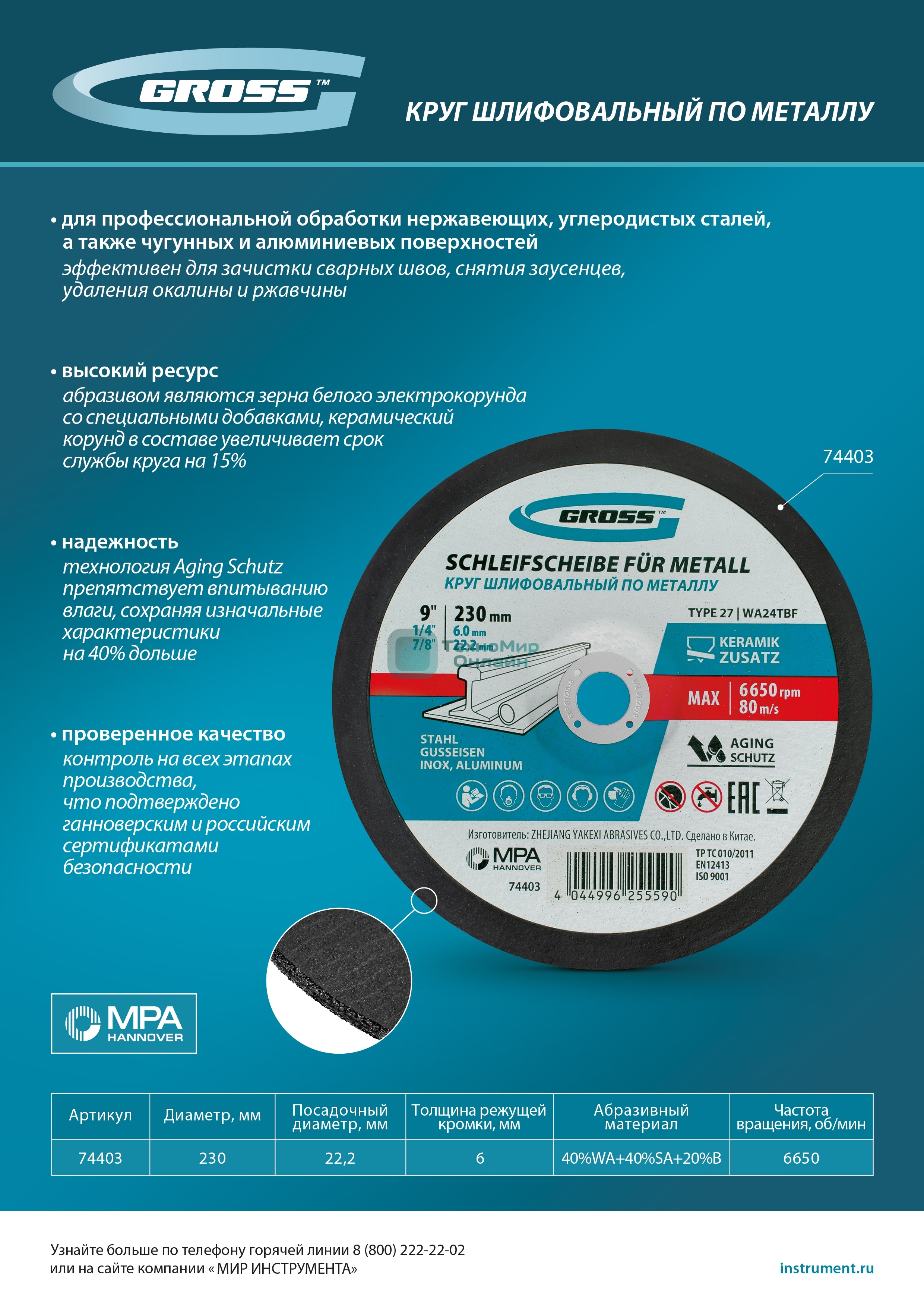 Круг шлифовальный по металлу Gross 230 х 6,0 х 22,2 мм, WA24TBF