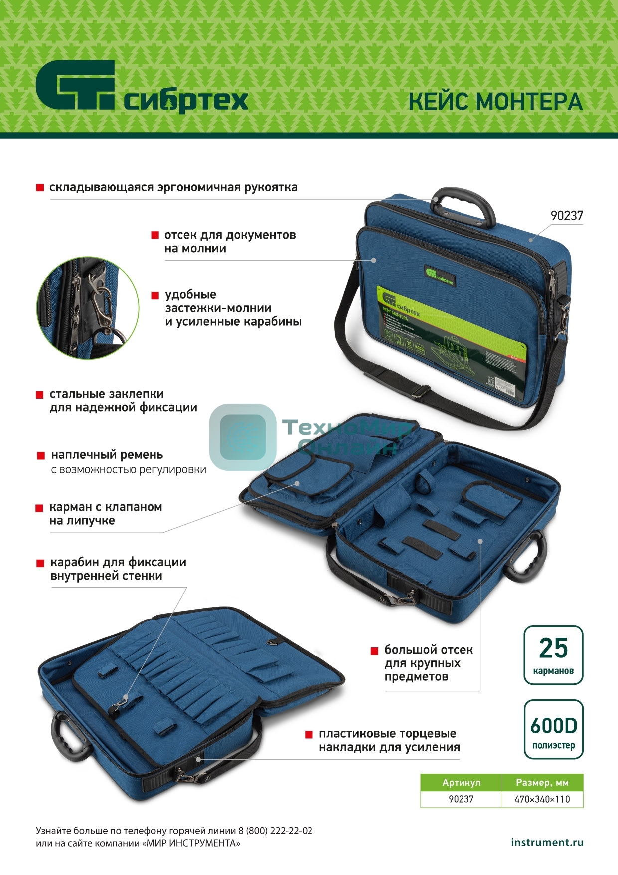 Сумка для инструмента (кейс монтера) Сибртех 470х340х110 мм, 25 карманов, наплечный ремень