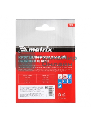 Алмазный гибкий шлифовальный круг Matrix, 100 мм, P 400, мокрое шлифование, 5 шт.