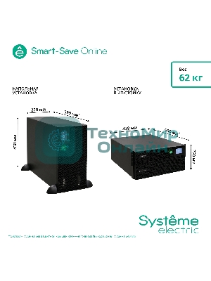 Источник бесперебойного питания Systeme Electriс SRT SRTSE6KRTX LIEC-NC 6000Вт 6000ВА черный