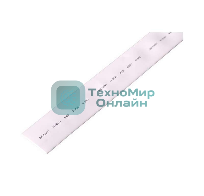 Трубка термоусадочная Rexant 25.0/12.5 1м белый