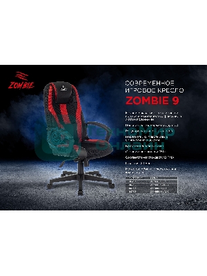 Кресло Zombie 9 черный/красный, экокожа, 120 кг, механизм качания