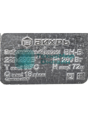 Вибрационный насос Вихрь ВН-1080В