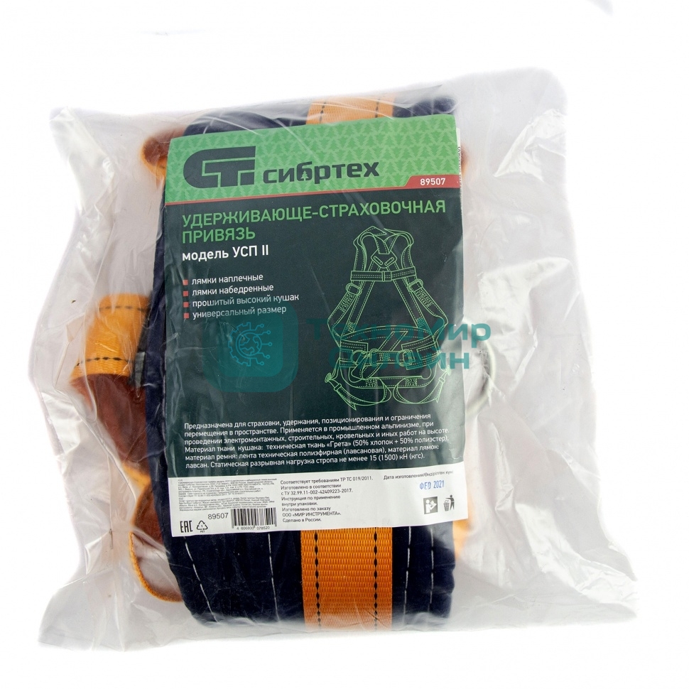 Удерживающе-страховочная привязь Сибртех модель УСП II,наплечные и набедренные лямки,высокий кушак