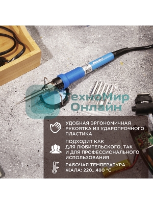 Паяльник Rexant, подставка, набор из 5 жал, керамический нагреватель, 220-480 °C, 220 В/60 Вт