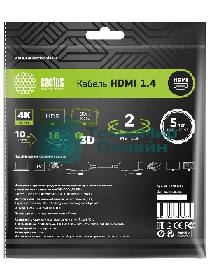 Кабель аудио-видео Cactus CS-HDMI.1.4-2 HDMI (m)/HDMI (m) 2м. позолоченные контакты черный