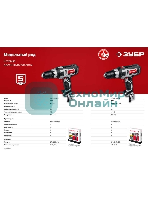 Дрель-шуруповерт сетевой ЗУБР ДШ-М1-400-2, Сетевая, 400Вт