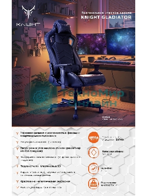 Кресло Knight Gladiator черный, экокожа, 120 кг, механизм качания