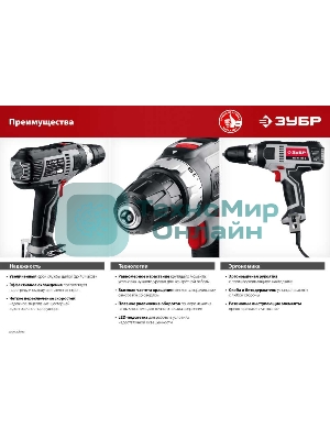 Дрель-шуруповерт сетевой ЗУБР ДШ-М1-400-2, Сетевая, 400Вт