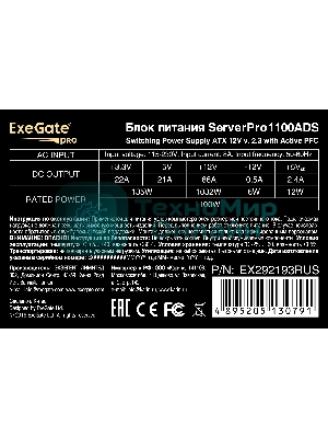 Блок питания серверный 1100W ExeGate ServerPRO-1100ADS (ATX, APFC, КПД 82% (80 PLUS), 2x8см fans, 24pin, 2x(4+