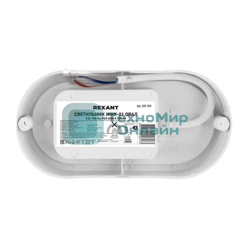 Светильник светодиодный пылевлагозащищенный Rexant ЖКХ-01 овал 8 Вт 700 Лм IP65 4000 K 155 мм