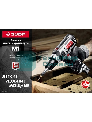 Дрель-шуруповерт сетевой ЗУБР ДШ-М1-400-2, Сетевая, 400Вт