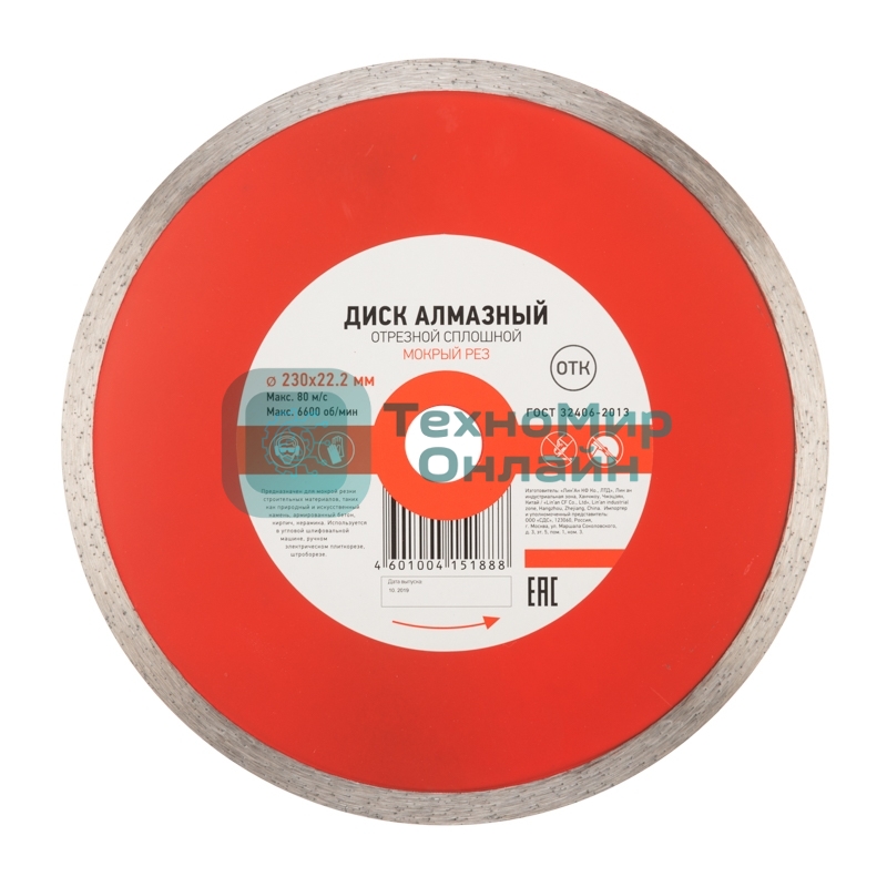 Диск алмазный отрезной сплошной Kranz 230x22.2 мм