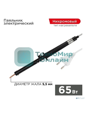 Паяльник ПП Rexant 220В 65Вт пластиковая ручка ЭПСН