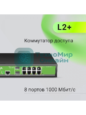 Коммутатор Digma DSW708G-2S-T (L2+) 8x1 Гбит/с 2SFP управляемый
