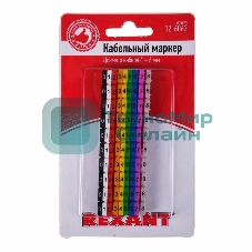 Кабельный маркер (клипса) Rexant, ø 4...6 мм, цифры 0-9, 10 цветов, блистер (MR-55)
