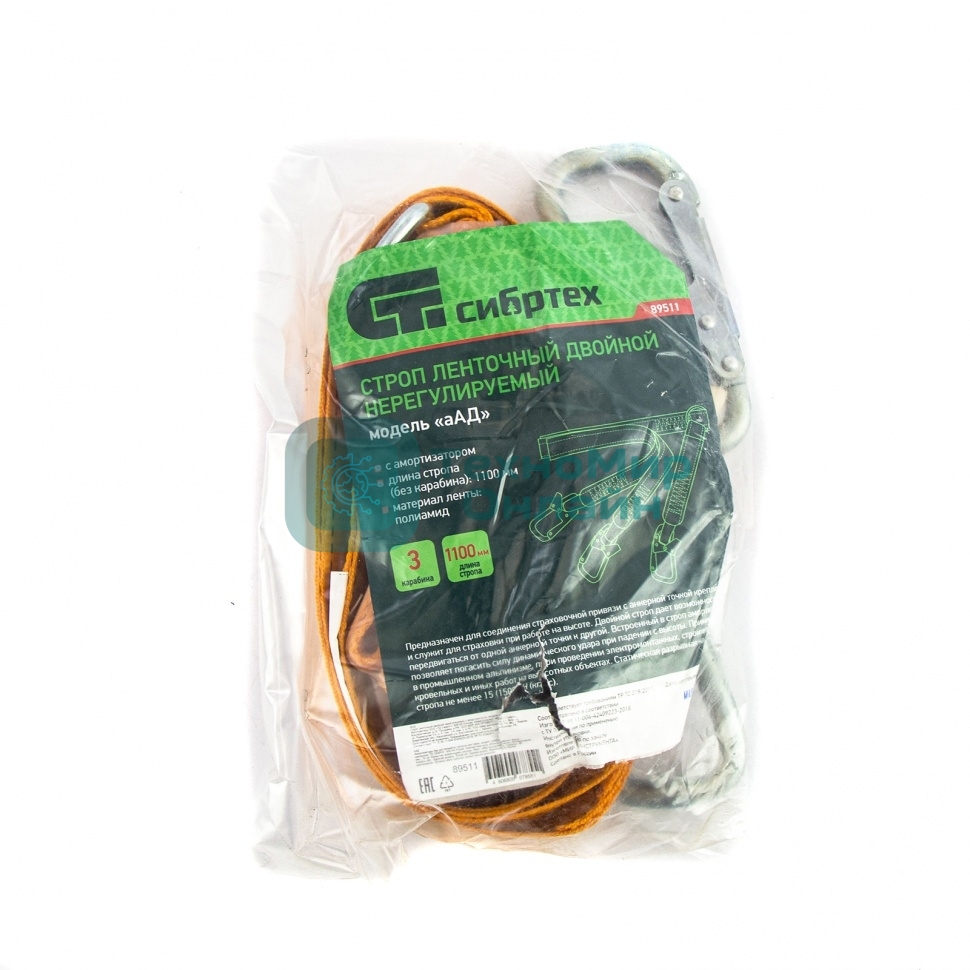Строп ленточный Сибртех двойной нерегулиуемый с амортизатором, модель 