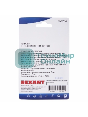 Штекер в прикуриватель Rexant с предохранителем под винт, 1 шт.