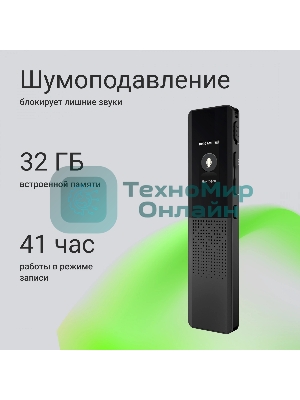 Диктофон Цифровой Digma DiVoice RV70 32Gb черный