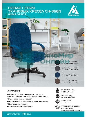 Кресло руководителя Бюрократ CH-868N Fabric черный Light-20, крестовина пластик