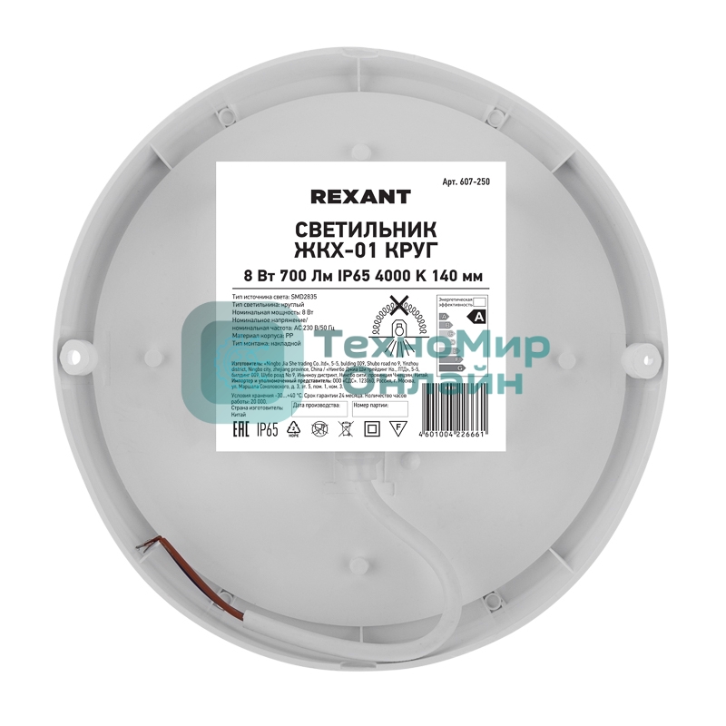 Светильник светодиодный пылевлагозащищенный Rexant ЖКХ-01 круг 8 Вт 700 Лм IP65 4000 K 140 мм