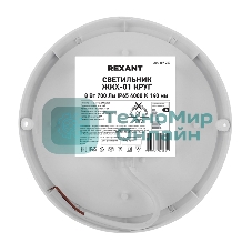 Светильник светодиодный пылевлагозащищенный Rexant ЖКХ-01 круг 8 Вт 700 Лм IP65 4000 K 140 мм