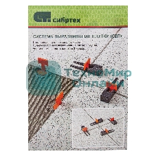 Система выравнивания плитки Сибртех (СВП), комплект: зажимы, клинья (40/40 шт) в пакете