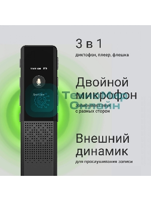 Диктофон Цифровой Digma DiVoice RV70 32Gb черный