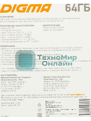 Флеш карта microSDXC 64Gb Class10 Digma CARD10 + adapter