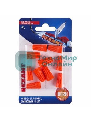 Соединительный изолирующий зажим Rexant СИЗ-3, 1,5-6 мм², оранжевый, 10 шт.
