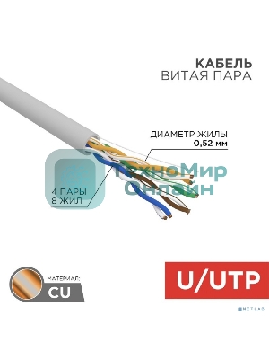 Кабель витая пара Rexant F/UTP, cat.5e, ZH нг(А)-HF, 2х2х0,52 мм, 24AWG, INDOOR, SOLID, серый, 305 м PRO