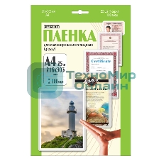 Пленка для ламинирования Office Kit 100мкм A4 (25шт) глянцевая216x303мм LPA4100