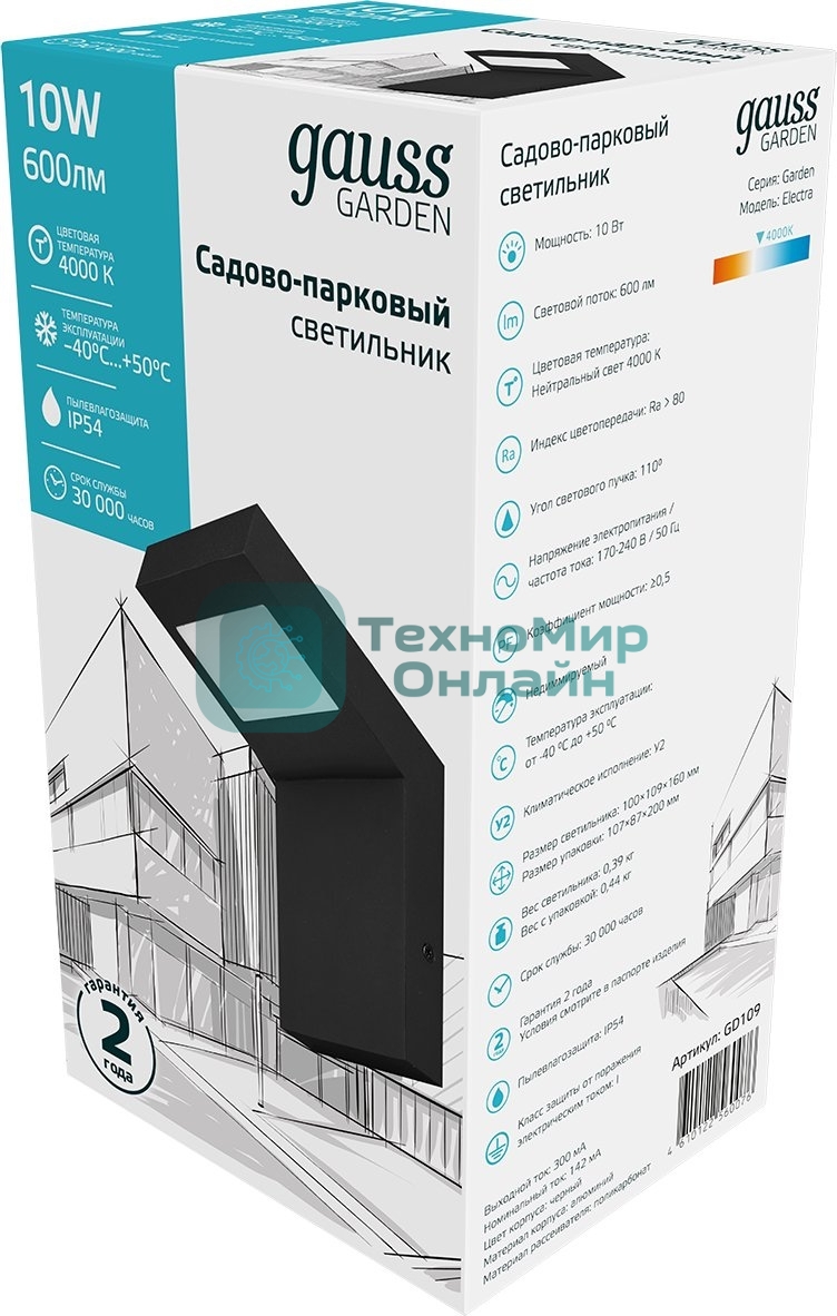Светильник Gauss LED Electra садово-парковый, 10W, 600Lm, 4000K, 100x109x160мм, 170-240V/50Hz, IP54,1/16