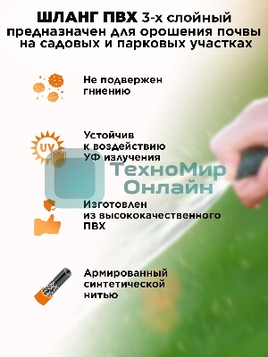 Шланг поливочный ПВХ,трехслойный армированный 3/4