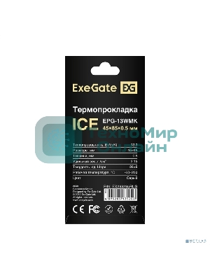 Термопрокладка ExeGate Ice EPG-13WMK (45x85x0.5 мм, 13,3 Вт/(м•К))