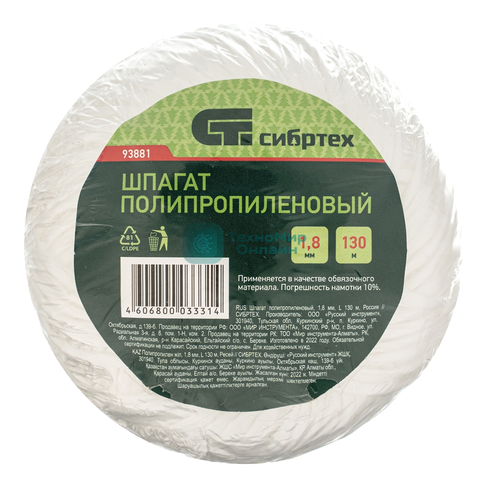 Шпагат полипропиленовый Сибртех 1000 текс, 1,8 мм, L 130 м, белый