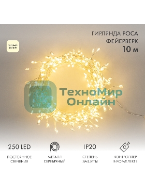 Гирлянда светодиодная Neon-night 