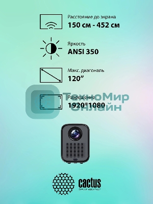 Проектор Cactus CS-PRC.07B.Full HD-A LCD 9400Lm LS 350Lm ANSI (1920x1080) 2000:1 ресурс лампы:50000часов 1xUSB typeA 1xHDMI 1кг