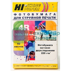 Фотобумага матовая двусторонняя (Hi-image paper) 102x152, 220 г/м, 50 л.