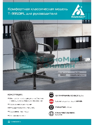 Кресло Бюрократ T-9950PL черный, экокожа