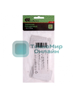 Посадочные таблички Сибртех 13х3х5 см, 20 шт/упак