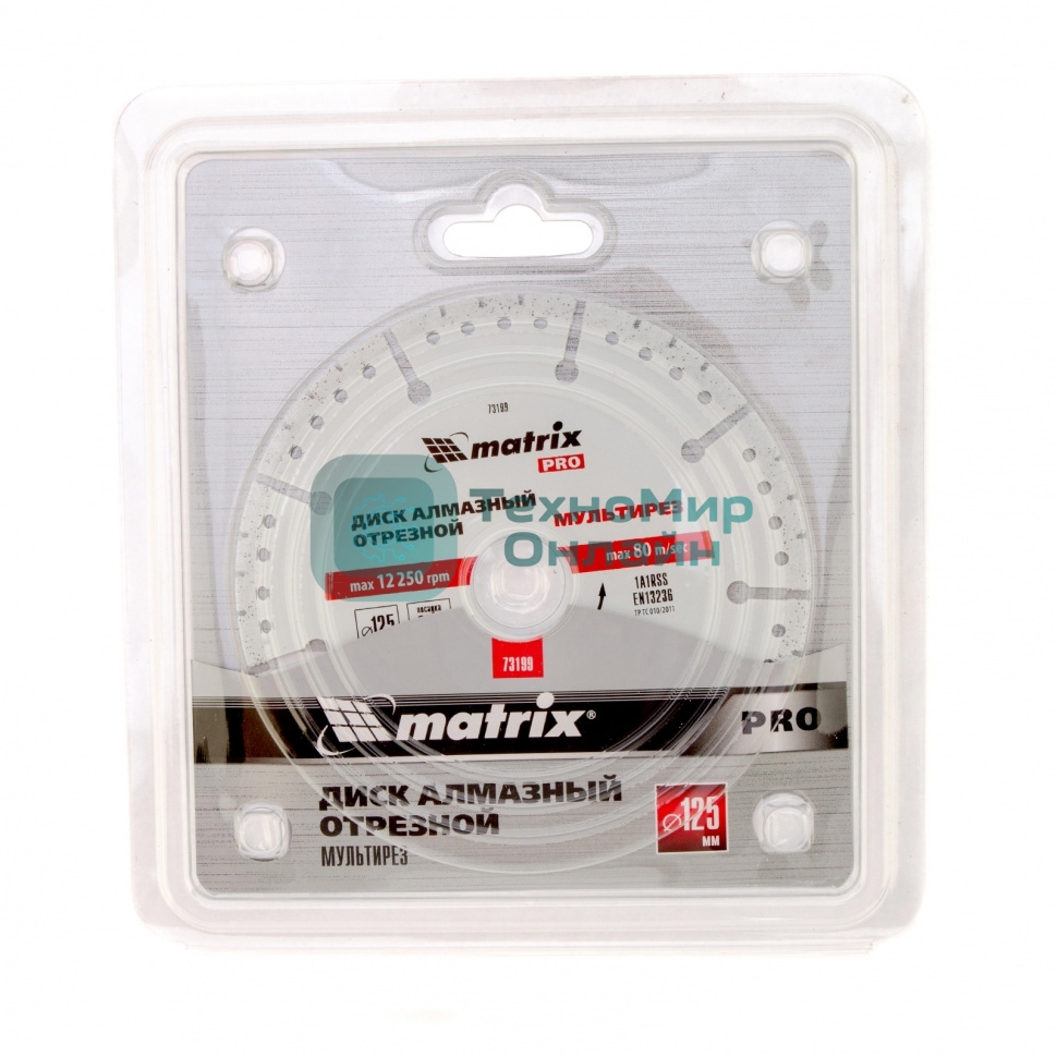 Диск алмазный Matrix отрезной Мультирез ф125 х 22,2мм, сухой/мокрый рез, PRO